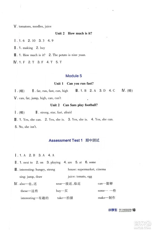 四川教育出版社2019新课标小学生学习实践园地英语四年级上册外研版答案