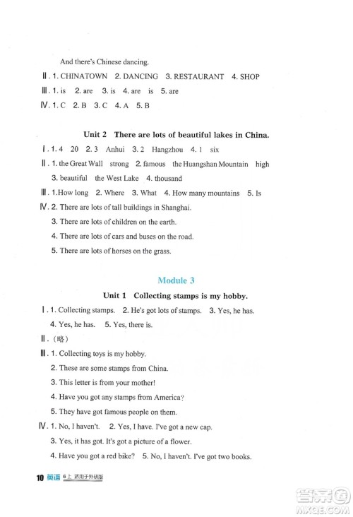 四川教育出版社2019新课标小学生学习实践园地英语六年级上册外研版答案