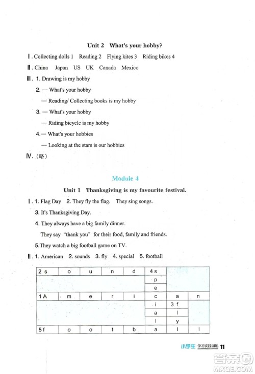 四川教育出版社2019新课标小学生学习实践园地英语六年级上册外研版答案