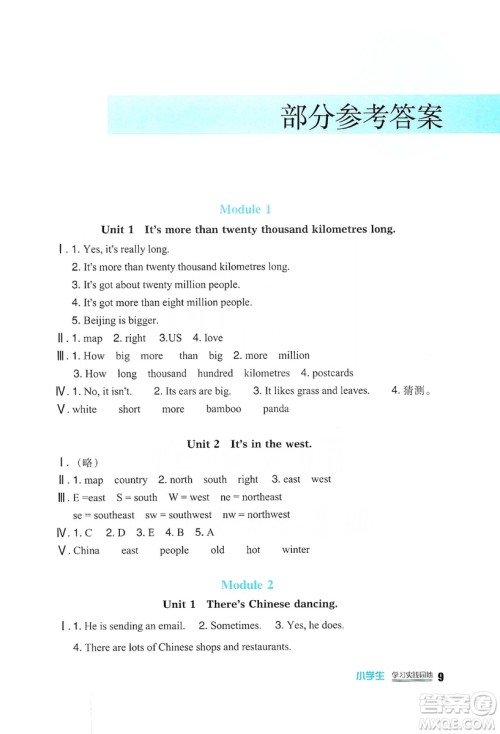 四川教育出版社2019新课标小学生学习实践园地英语六年级上册外研版答案