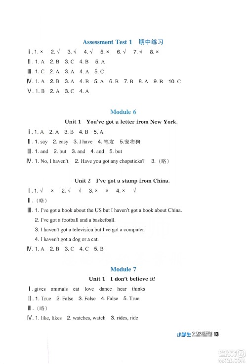 四川教育出版社2019新课标小学生学习实践园地英语六年级上册外研版答案