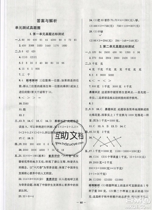 2019年安徽省真题圈小学试卷真卷三步练三年级数学上册答案