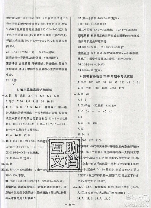 2019年安徽省真题圈小学试卷真卷三步练三年级数学上册答案