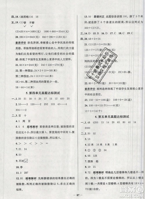 2019年安徽省真题圈小学试卷真卷三步练三年级数学上册答案