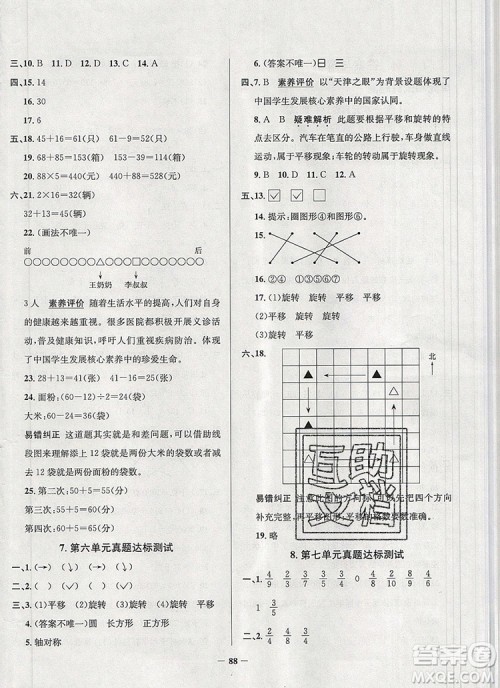 2019年安徽省真题圈小学试卷真卷三步练三年级数学上册答案