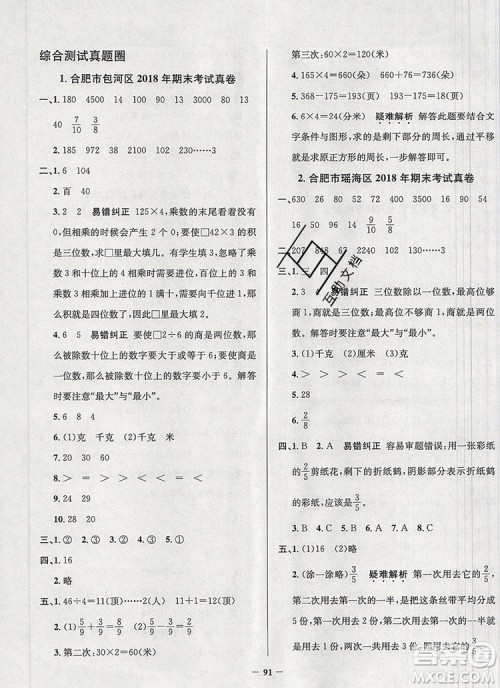 2019年安徽省真题圈小学试卷真卷三步练三年级数学上册答案
