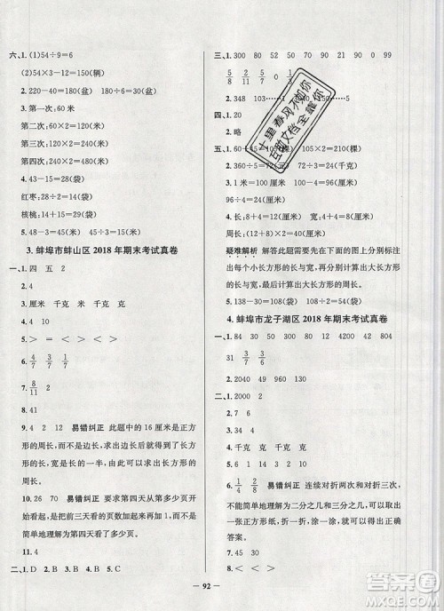 2019年安徽省真题圈小学试卷真卷三步练三年级数学上册答案