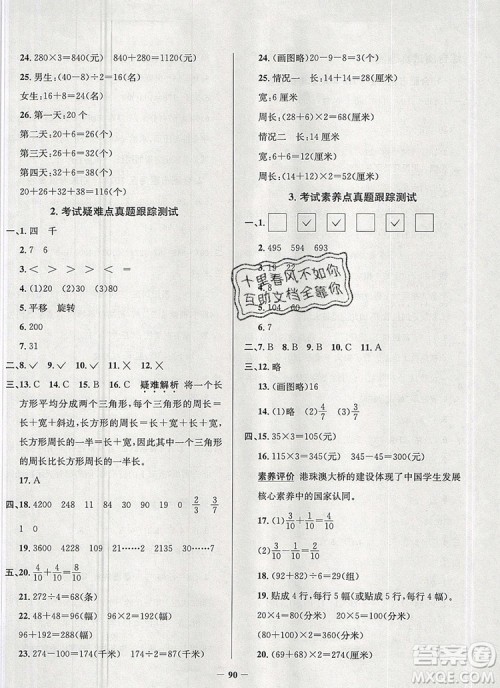 2019年安徽省真题圈小学试卷真卷三步练三年级数学上册答案