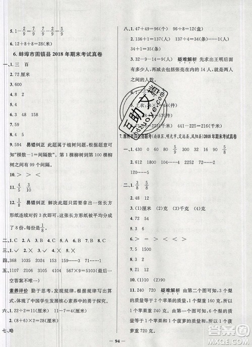 2019年安徽省真题圈小学试卷真卷三步练三年级数学上册答案