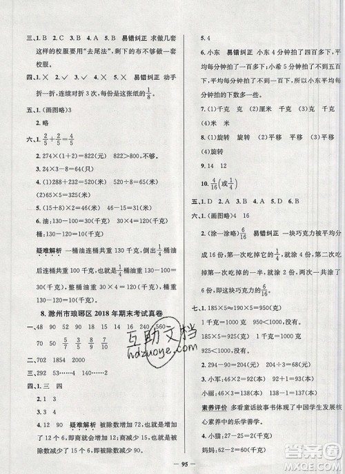 2019年安徽省真题圈小学试卷真卷三步练三年级数学上册答案