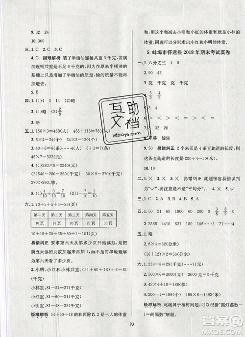 2019年安徽省真题圈小学试卷真卷三步练三年级数学上册答案