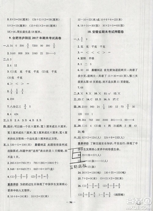 2019年安徽省真题圈小学试卷真卷三步练三年级数学上册答案