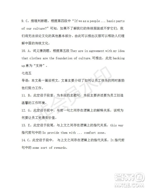 学生双语报2019-2020学年高一W版广东专版第8期测试题参考答案 学生双语报2019-2020学年高一W版广东专版第8期测试题参考答案