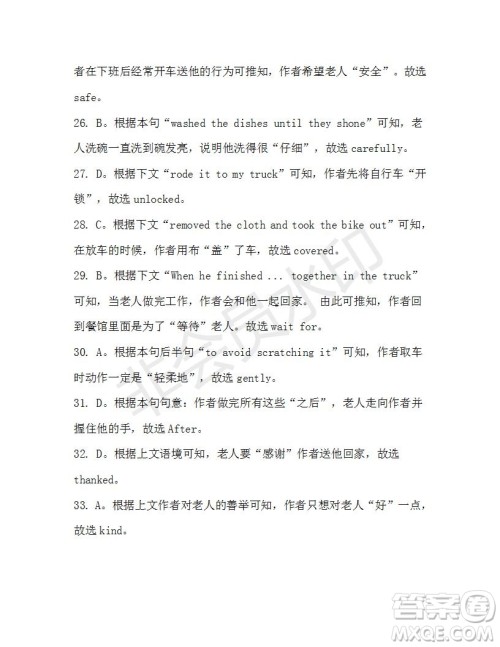 学生双语报2019-2020学年高一W版广东专版第8期测试题参考答案 学生双语报2019-2020学年高一W版广东专版第8期测试题参考答案