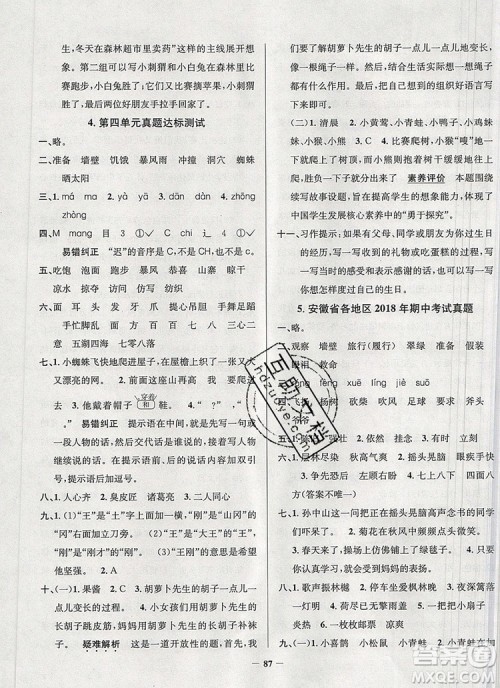 2019年安徽省真题圈小学试卷真卷三步练三年级语文上册答案 2019年安徽省真题圈小学试卷真卷三步练三年级语文上册答案