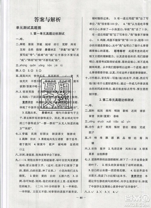 2019年安徽省真题圈小学试卷真卷三步练三年级语文上册答案 2019年安徽省真题圈小学试卷真卷三步练三年级语文上册答案