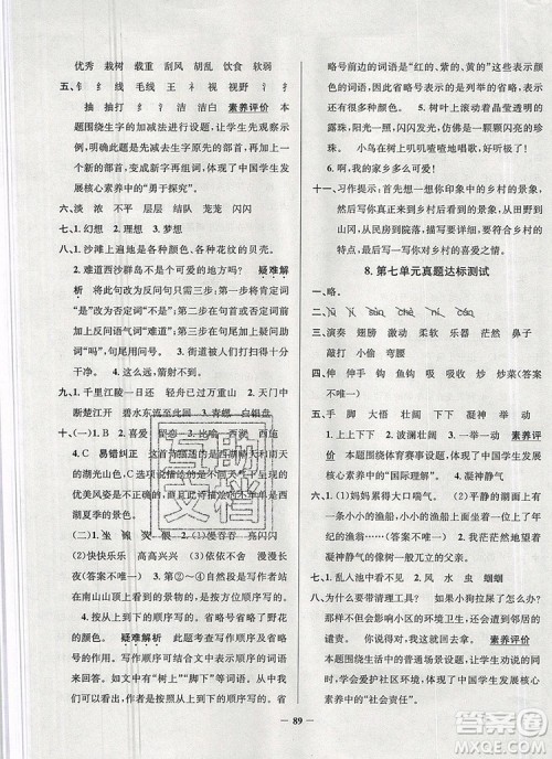 2019年安徽省真题圈小学试卷真卷三步练三年级语文上册答案 2019年安徽省真题圈小学试卷真卷三步练三年级语文上册答案