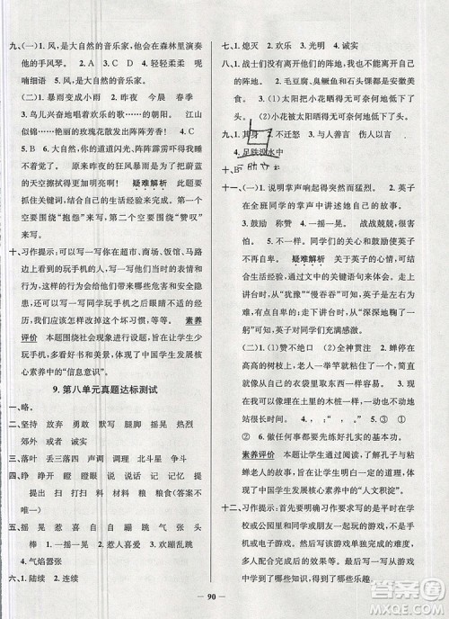 2019年安徽省真题圈小学试卷真卷三步练三年级语文上册答案 2019年安徽省真题圈小学试卷真卷三步练三年级语文上册答案