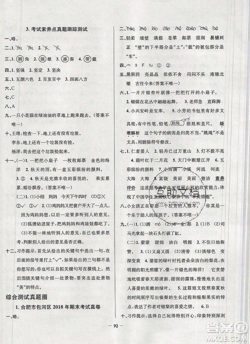 2019年安徽省真题圈小学试卷真卷三步练三年级语文上册答案 2019年安徽省真题圈小学试卷真卷三步练三年级语文上册答案