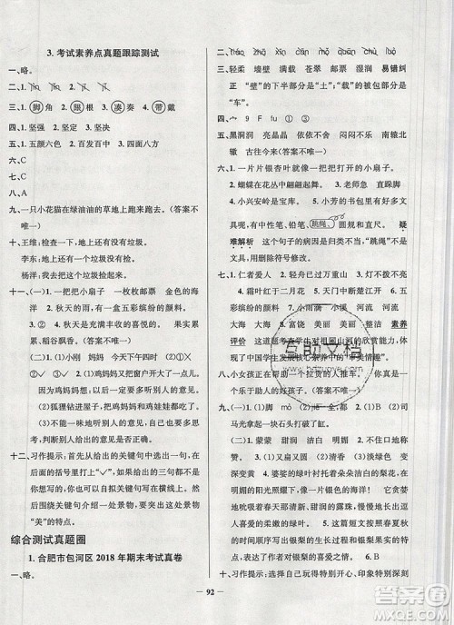 2019年安徽省真题圈小学试卷真卷三步练三年级语文上册答案