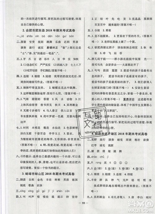 2019年安徽省真题圈小学试卷真卷三步练三年级语文上册答案