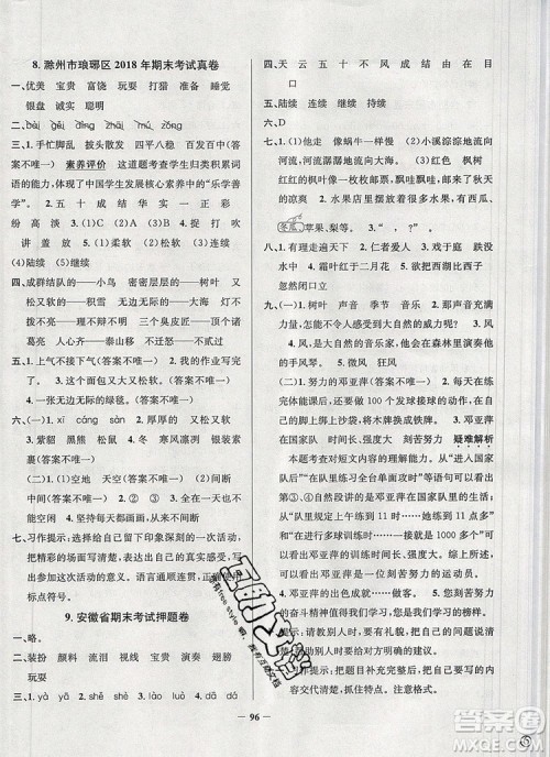 2019年安徽省真题圈小学试卷真卷三步练三年级语文上册答案 2019年安徽省真题圈小学试卷真卷三步练三年级语文上册答案