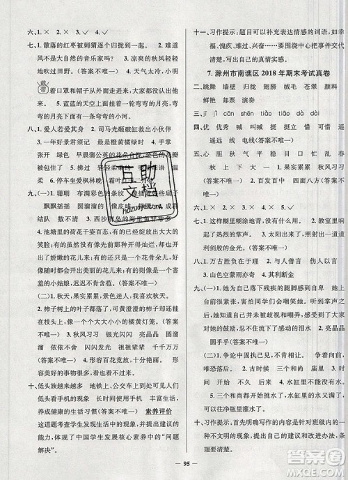 2019年安徽省真题圈小学试卷真卷三步练三年级语文上册答案 2019年安徽省真题圈小学试卷真卷三步练三年级语文上册答案