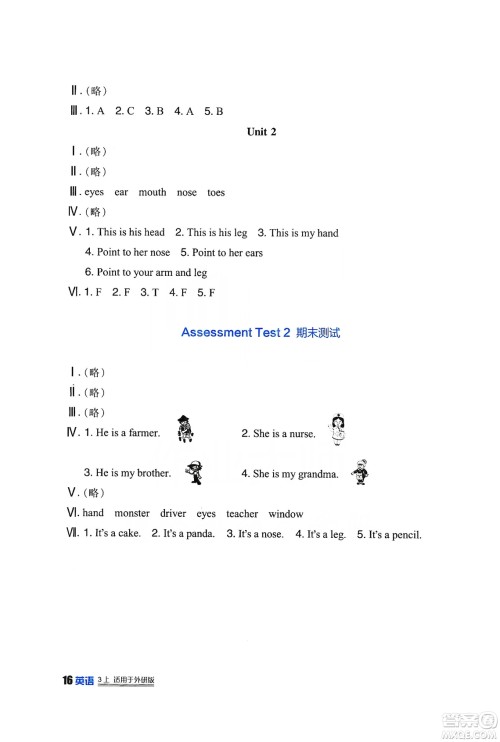 四川教育出版社2019新课标小学生学习实践园地英语三年级上册外研版答案