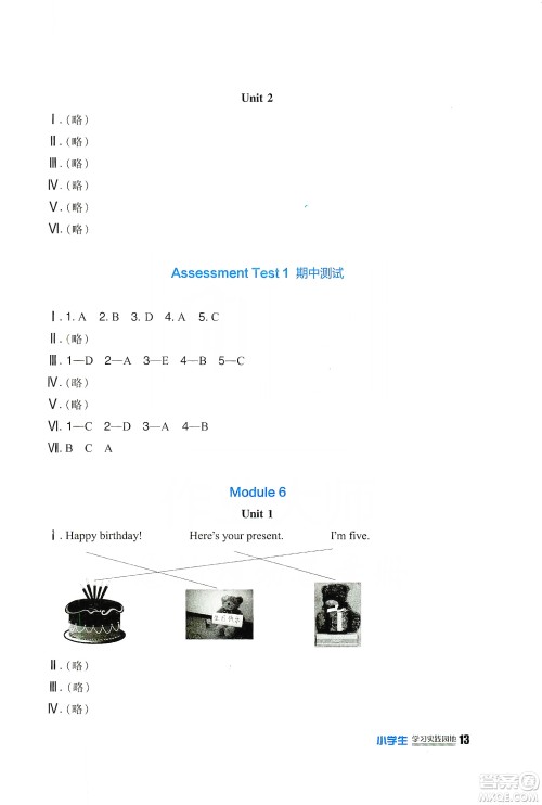 四川教育出版社2019新课标小学生学习实践园地英语三年级上册外研版答案