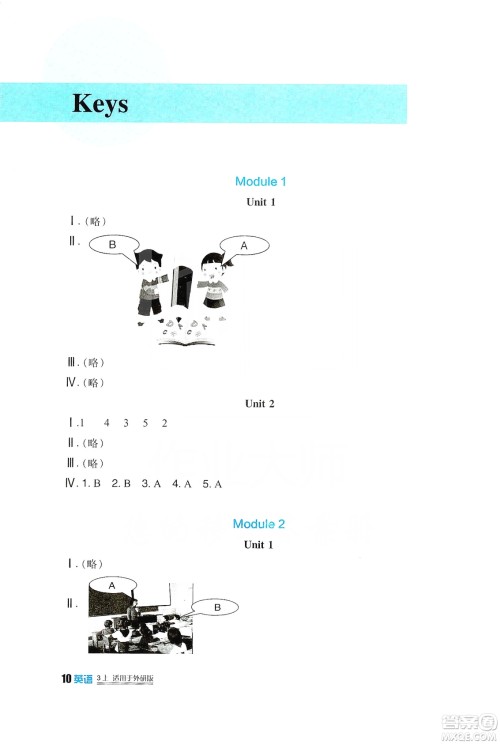 四川教育出版社2019新课标小学生学习实践园地英语三年级上册外研版答案