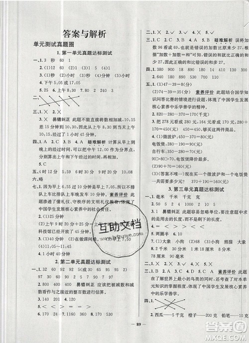2019年天津市真题圈小学试卷真卷三步练三年级数学上册答案 2019年天津市真题圈小学试卷真卷三步练三年级数学上册答案