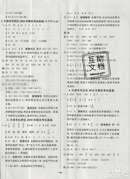 2019年天津市真题圈小学试卷真卷三步练三年级数学上册答案 2019年天津市真题圈小学试卷真卷三步练三年级数学上册答案