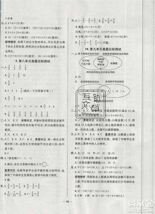 2019年天津市真题圈小学试卷真卷三步练三年级数学上册答案