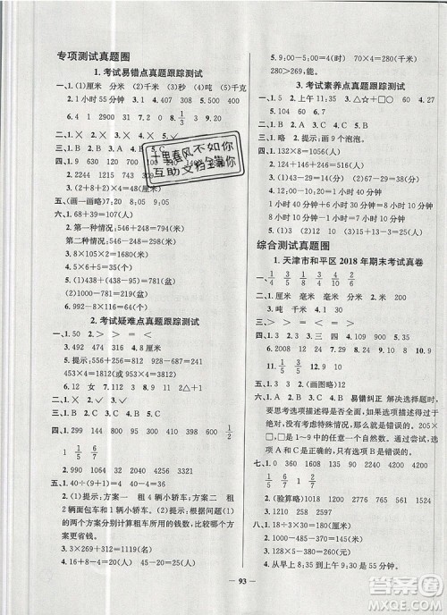 2019年天津市真题圈小学试卷真卷三步练三年级数学上册答案