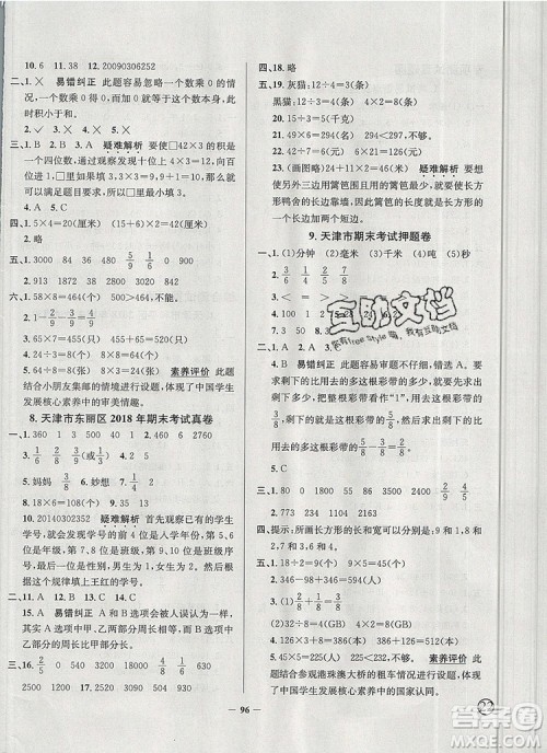 2019年天津市真题圈小学试卷真卷三步练三年级数学上册答案