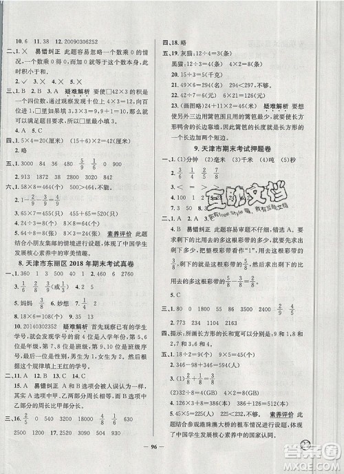 2019年天津市真题圈小学试卷真卷三步练三年级数学上册答案