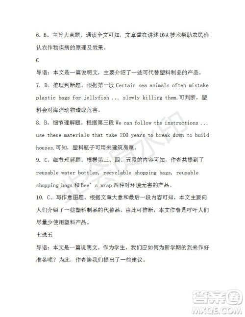 学生双语报2019-2020学年高一W版广东专版第9期测试题参考答案 学生双语报2019-2020学年高一W版广东专版第9期测试题参考答案