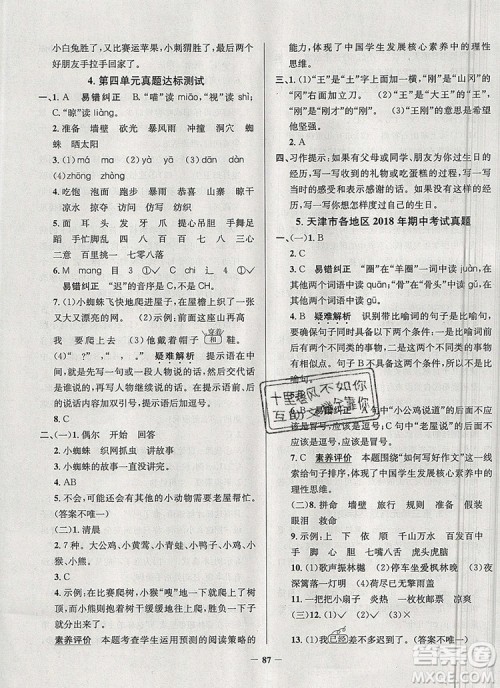 2019年天津市真题圈小学试卷真卷三步练三年级语文上册答案 2019年天津市真题圈小学试卷真卷三步练三年级语文上册答案