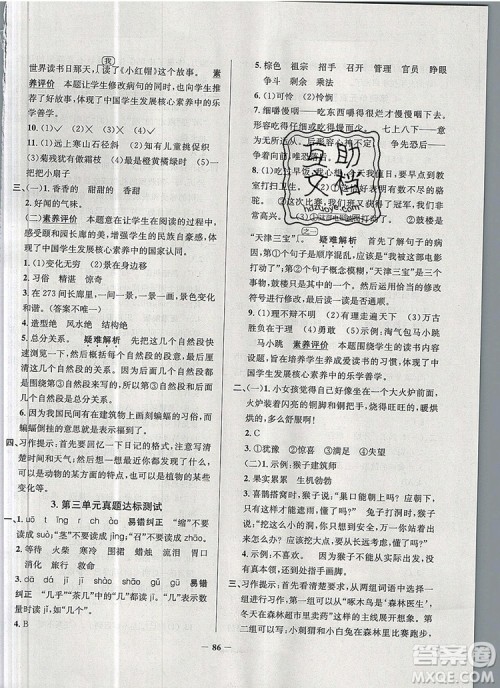 2019年天津市真题圈小学试卷真卷三步练三年级语文上册答案
