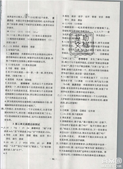 2019年天津市真题圈小学试卷真卷三步练三年级语文上册答案 2019年天津市真题圈小学试卷真卷三步练三年级语文上册答案