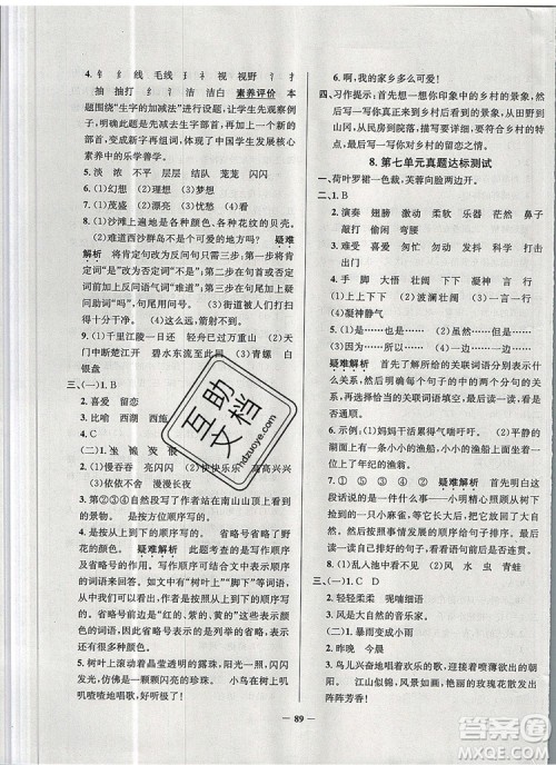 2019年天津市真题圈小学试卷真卷三步练三年级语文上册答案 2019年天津市真题圈小学试卷真卷三步练三年级语文上册答案