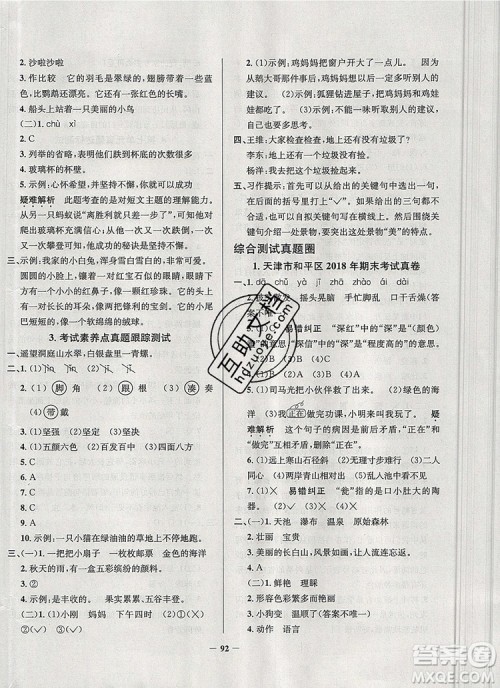 2019年天津市真题圈小学试卷真卷三步练三年级语文上册答案