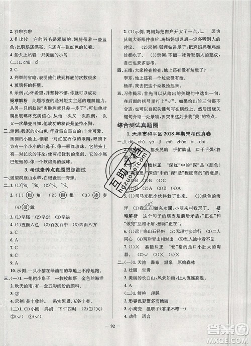 2019年天津市真题圈小学试卷真卷三步练三年级语文上册答案 2019年天津市真题圈小学试卷真卷三步练三年级语文上册答案