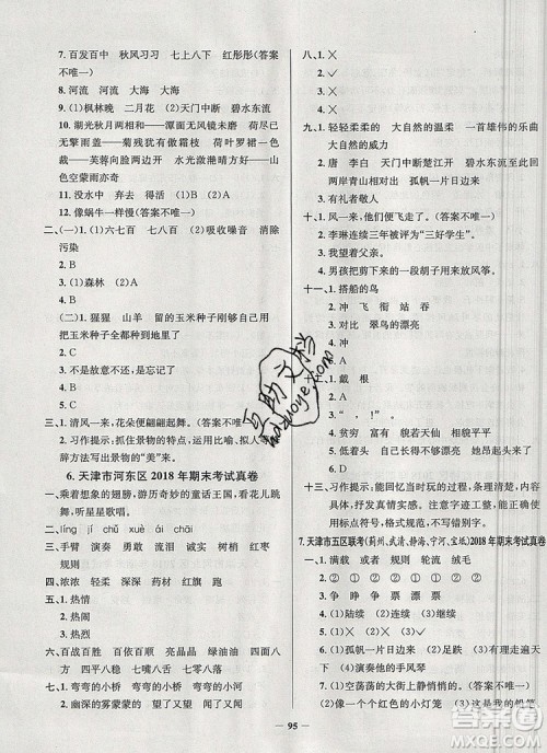 2019年天津市真题圈小学试卷真卷三步练三年级语文上册答案 2019年天津市真题圈小学试卷真卷三步练三年级语文上册答案