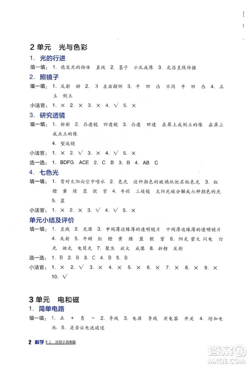 四川教育出版社2019新课标小学生学习实践园地科学五年级上册苏教版答案