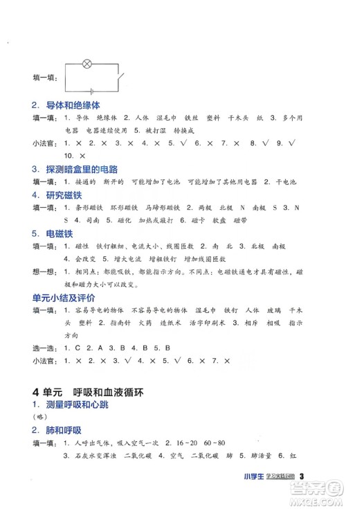 四川教育出版社2019新课标小学生学习实践园地科学五年级上册苏教版答案