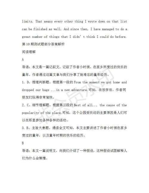 学生双语报2019-2020学年高一W版广东专版第10期测试题参考答案 学生双语报2019-2020学年高一W版广东专版第10期测试题参考答案