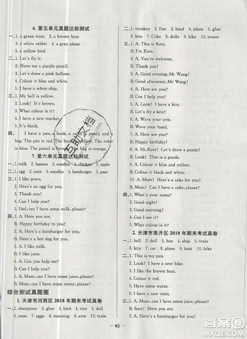 2019年天津市真题圈小学试卷真卷三步练三年级英语上册答案 2019年天津市真题圈小学试卷真卷三步练三年级英语上册答案