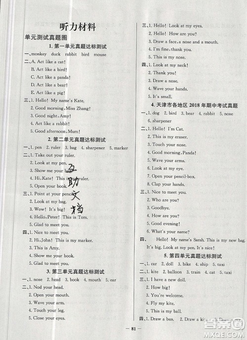 2019年天津市真题圈小学试卷真卷三步练三年级英语上册答案