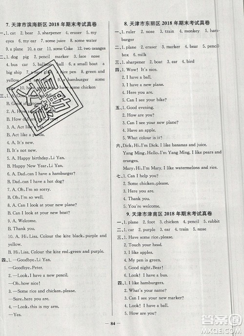 2019年天津市真题圈小学试卷真卷三步练三年级英语上册答案 2019年天津市真题圈小学试卷真卷三步练三年级英语上册答案